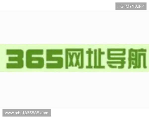 Bet 365在线体育博彩平台提供多种体育赛事投注选择及高效的用户体验