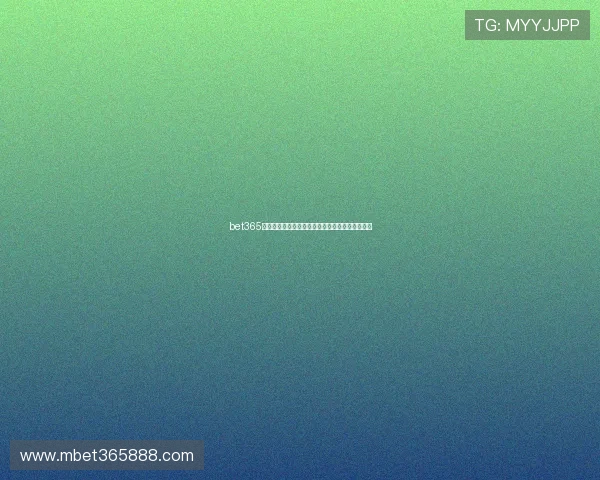 bet365游戏网址最新入口，安全稳定的在线博彩平台推荐